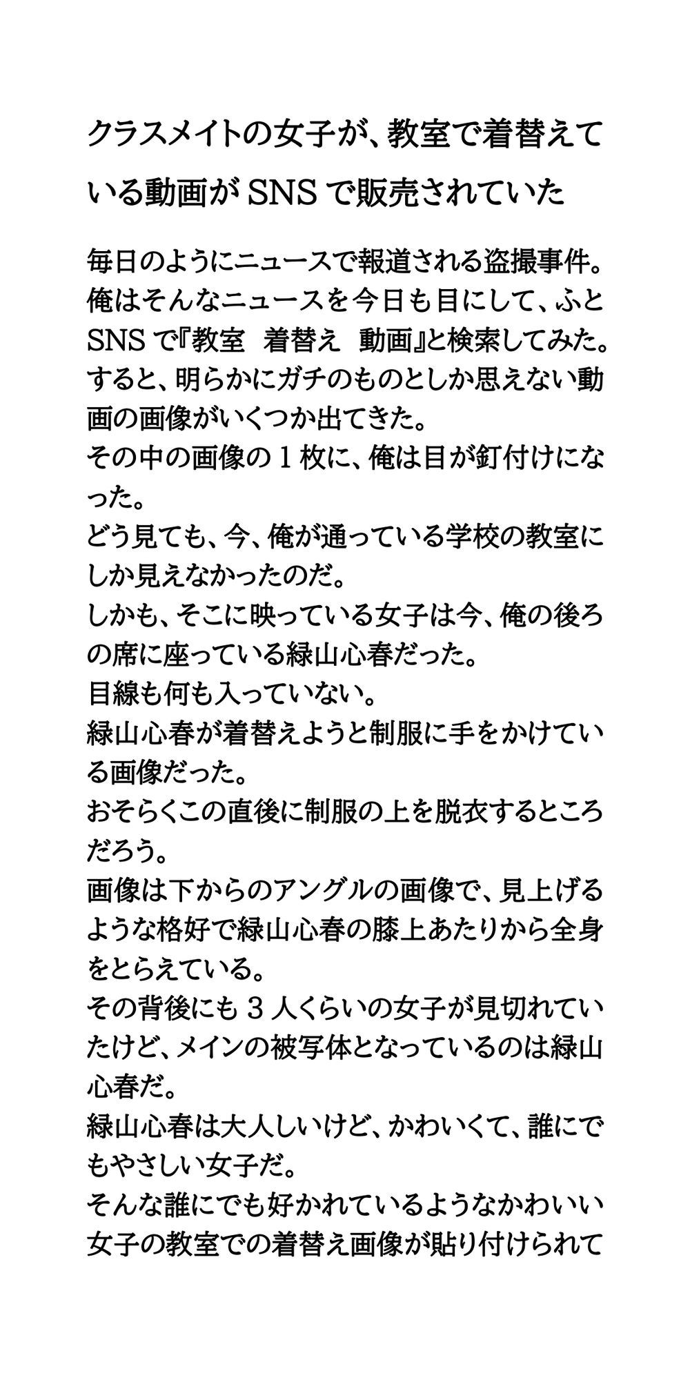 クラスメイトの女子が、教室で着替えている動画がSNSで販売されていた サンプル1ページ目