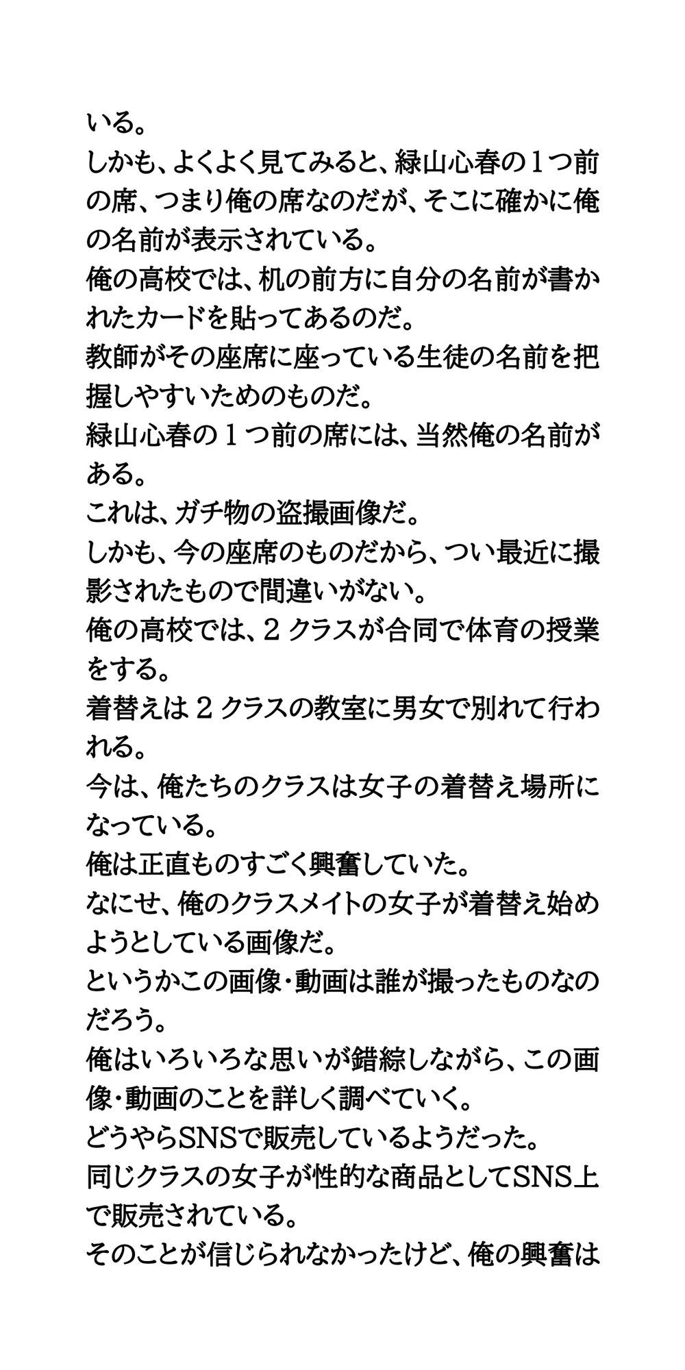 クラスメイトの女子が、教室で着替えている動画がSNSで販売されていた サンプル2ページ目