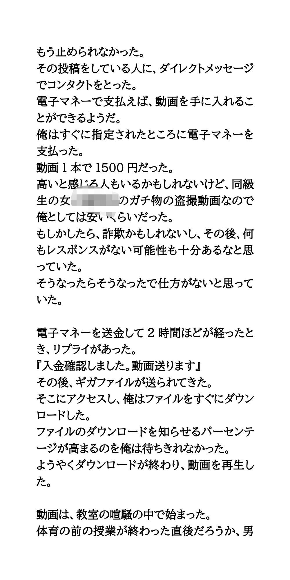 クラスメイトの女子が、教室で着替えている動画がSNSで販売されていた サンプル3ページ目