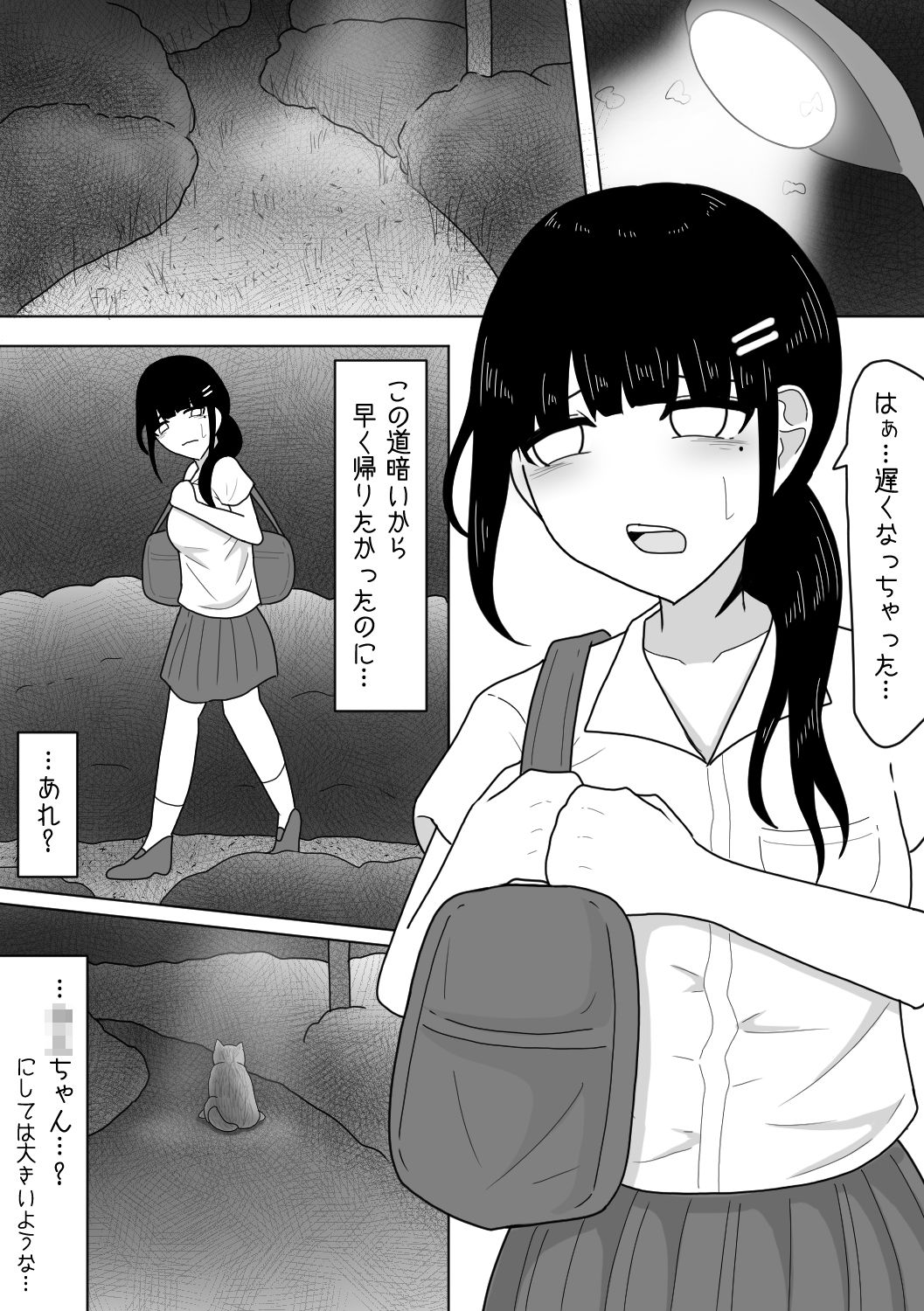 ひと気のない夜道で人面犬に襲われちゃった話 サンプル1ページ目