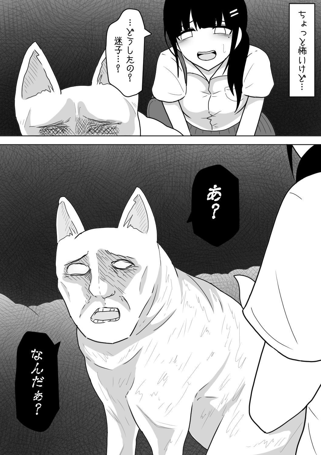 ひと気のない夜道で人面犬に襲われちゃった話 サンプル2ページ目