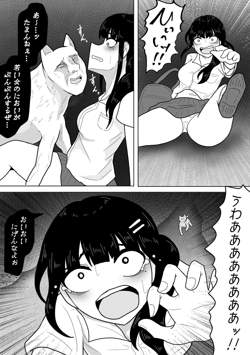 ひと気のない夜道で人面犬に襲われちゃった話 サンプル3ページ目
