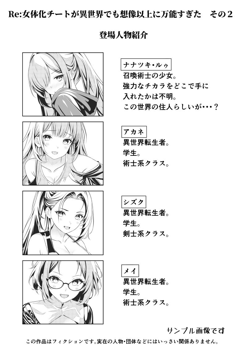 Re:女体化チートが異世界でも想像以上に万能すぎた  その2 サンプル2ページ目