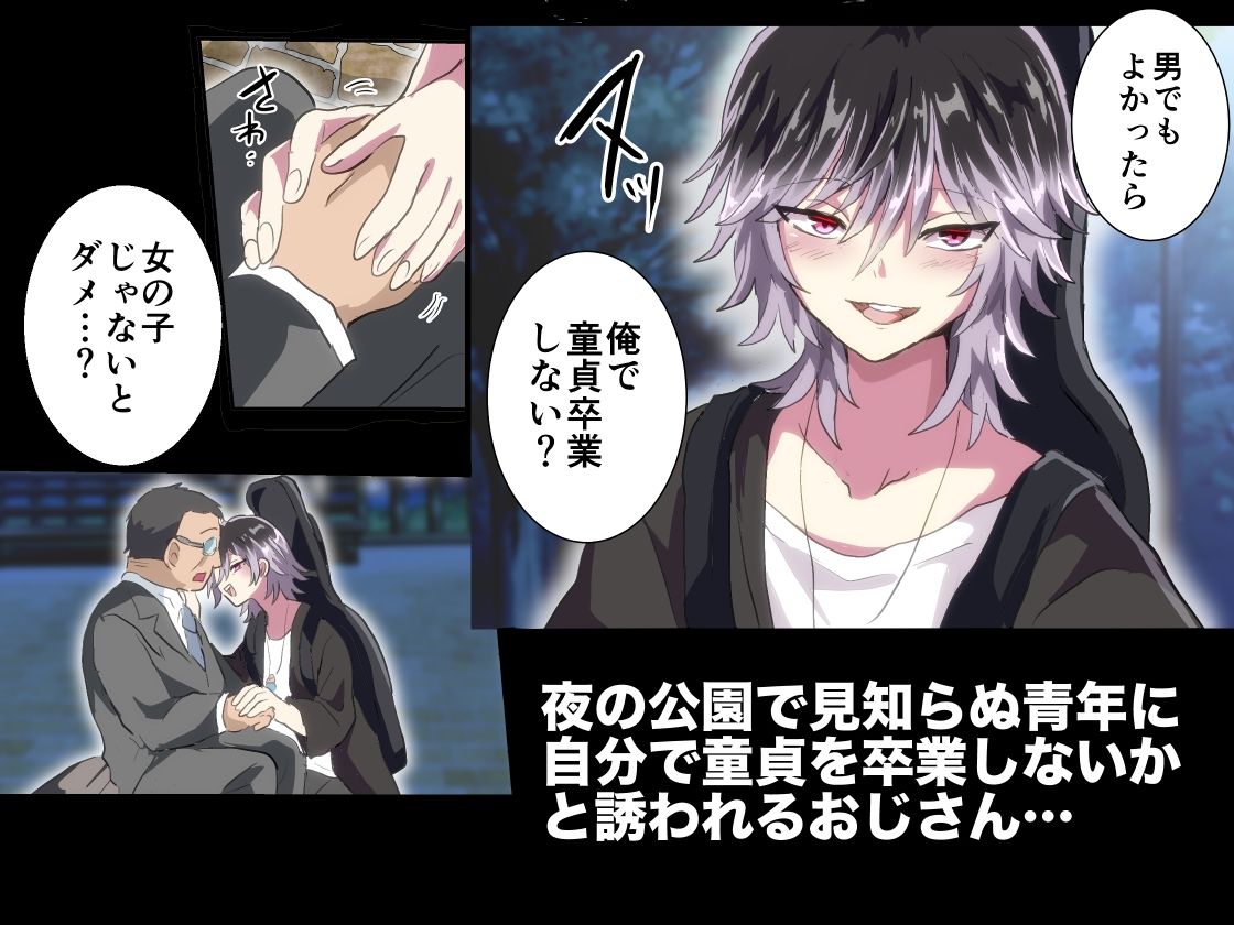 男の子で童貞卒業する話 サンプル1ページ目