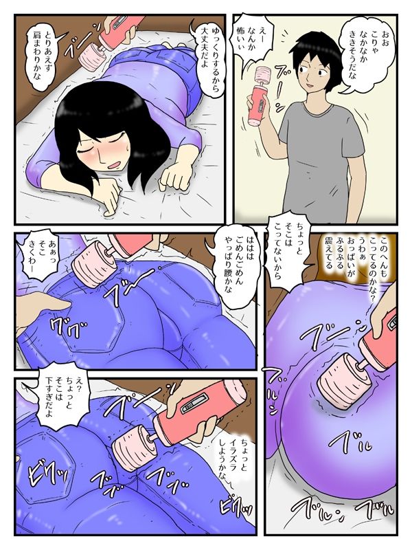 行き遅れの妹を電マとデカチンで俺の女にしちゃいました サンプル1ページ目