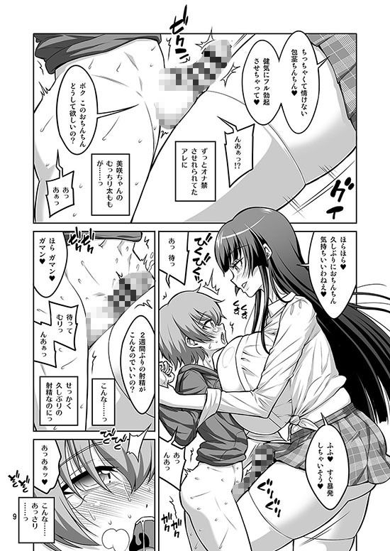 ふたなりJ◯ 逆アナル風俗嬢 射精管理調教 サンプル2ページ目