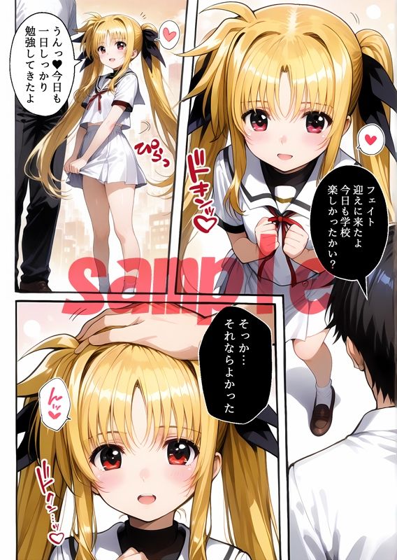 フェイトちゃんとパパと呼ばれる生活 サンプル3ページ目