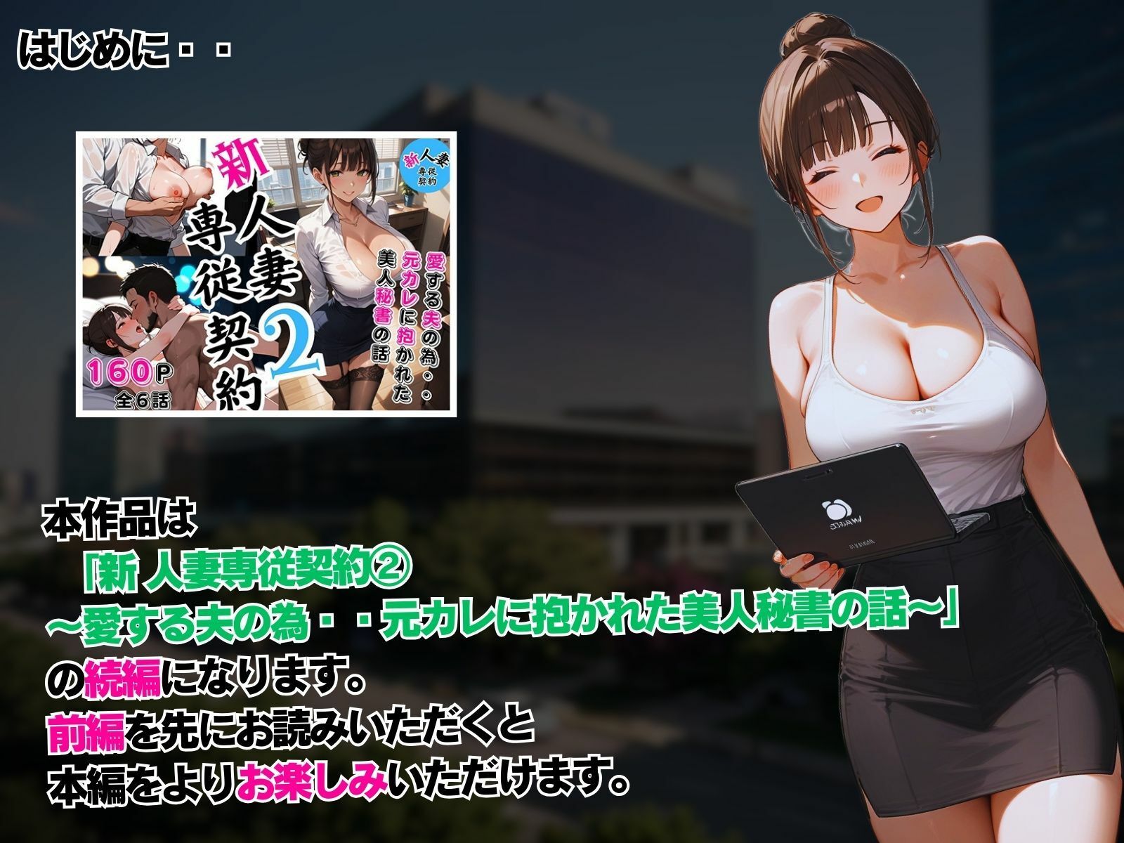 新 人妻専従契約 2 続編 〜鬼畜上司に愛する妻を計画妊娠させられた話〜 サンプル1ページ目