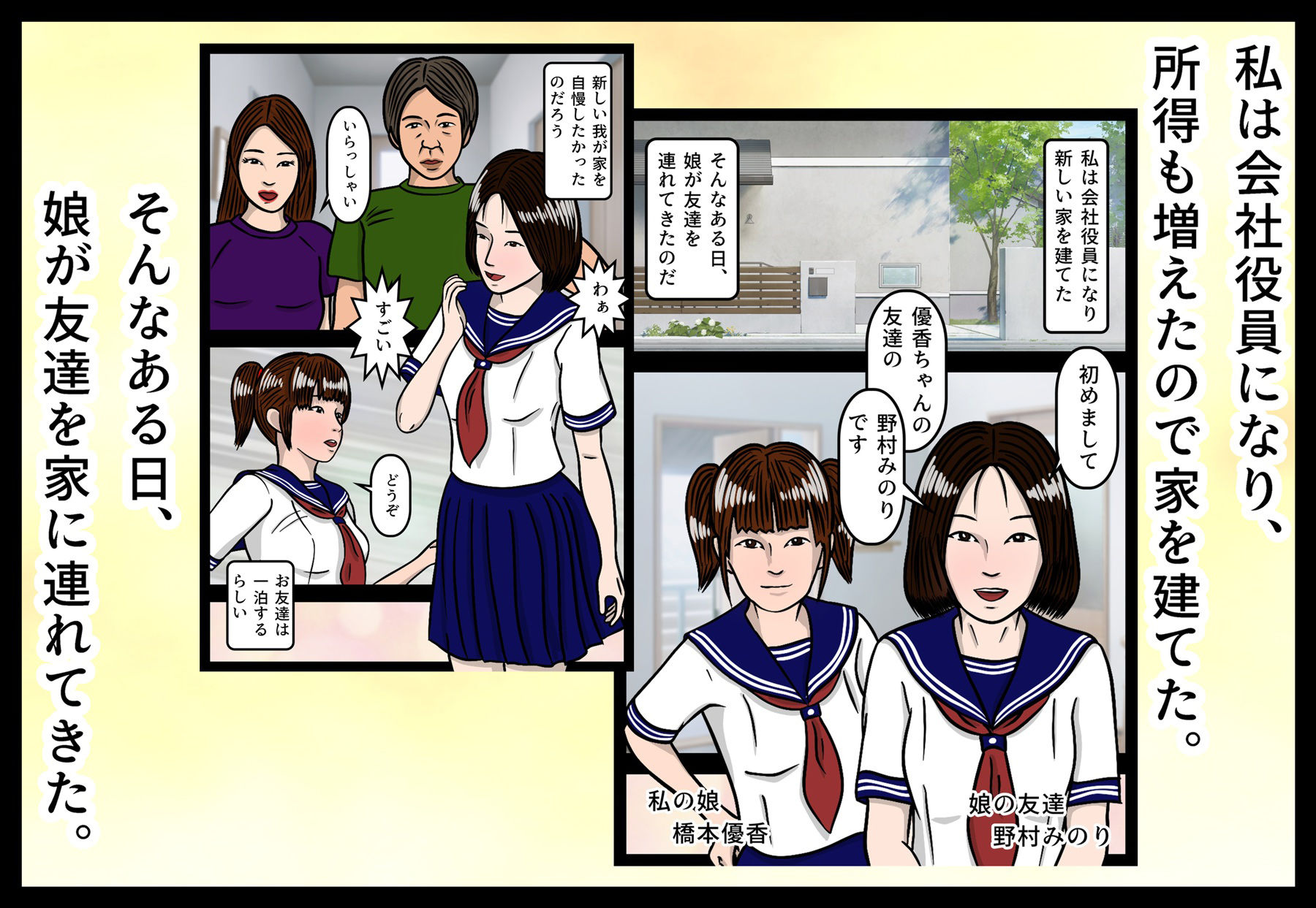 娘の同級生の脱ぎたてパンツの匂い サンプル1ページ目