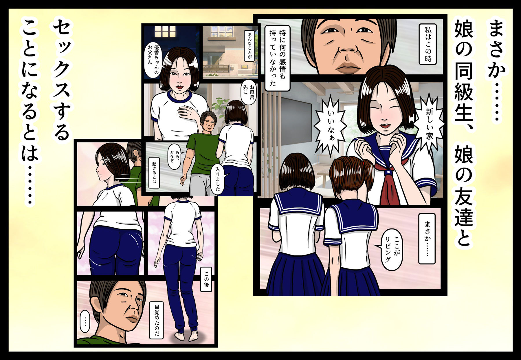 娘の同級生の脱ぎたてパンツの匂い サンプル2ページ目