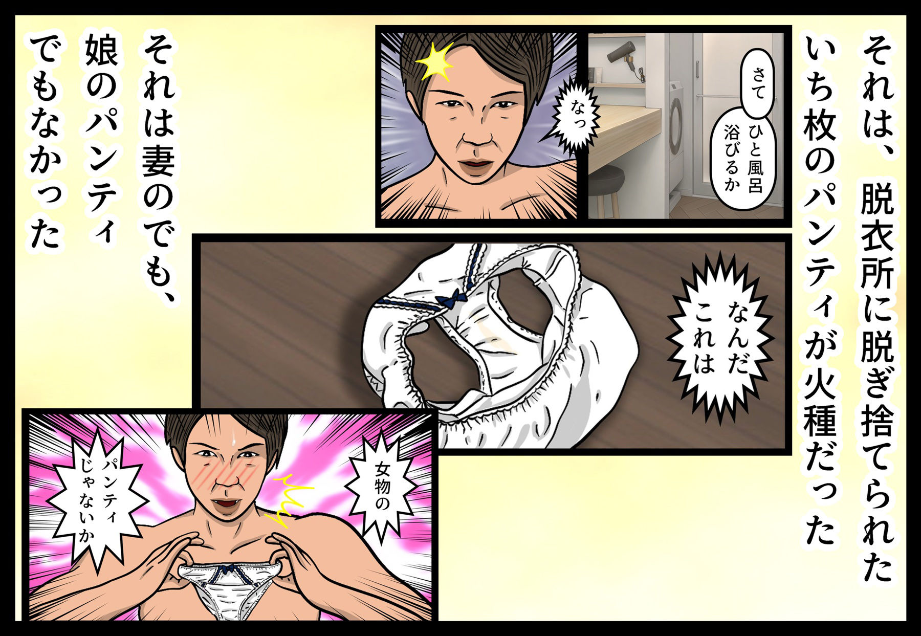 娘の同級生の脱ぎたてパンツの匂い サンプル3ページ目
