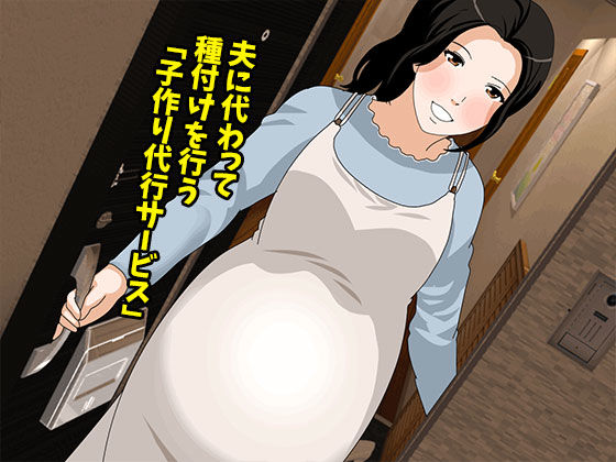 催●  子作り代行サービス2 サンプル2ページ目