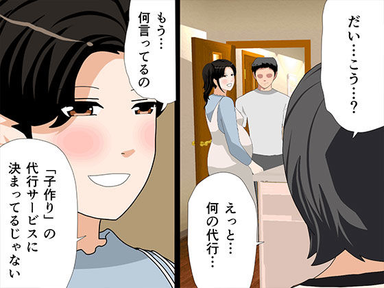 催●  子作り代行サービス2 サンプル4ページ目