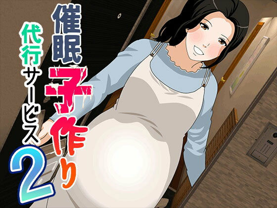 催●  子作り代行サービス2