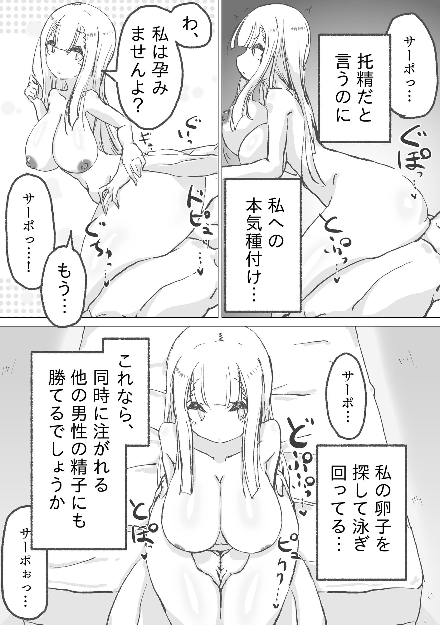 他人事みたいに托精孕ませに従事するセクサロイド サンプル2ページ目