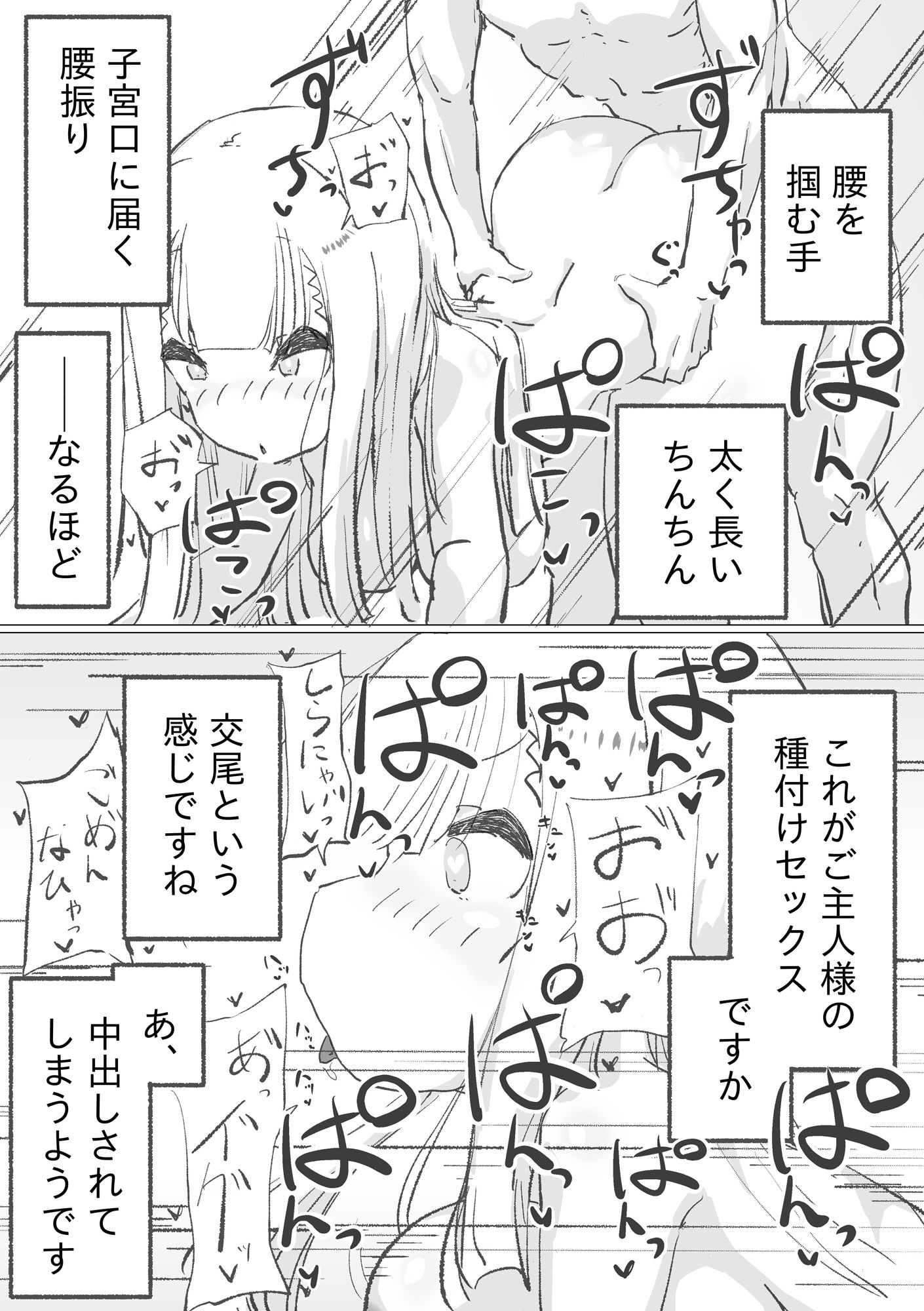 他人事みたいに托精孕ませに従事するセクサロイド サンプル3ページ目