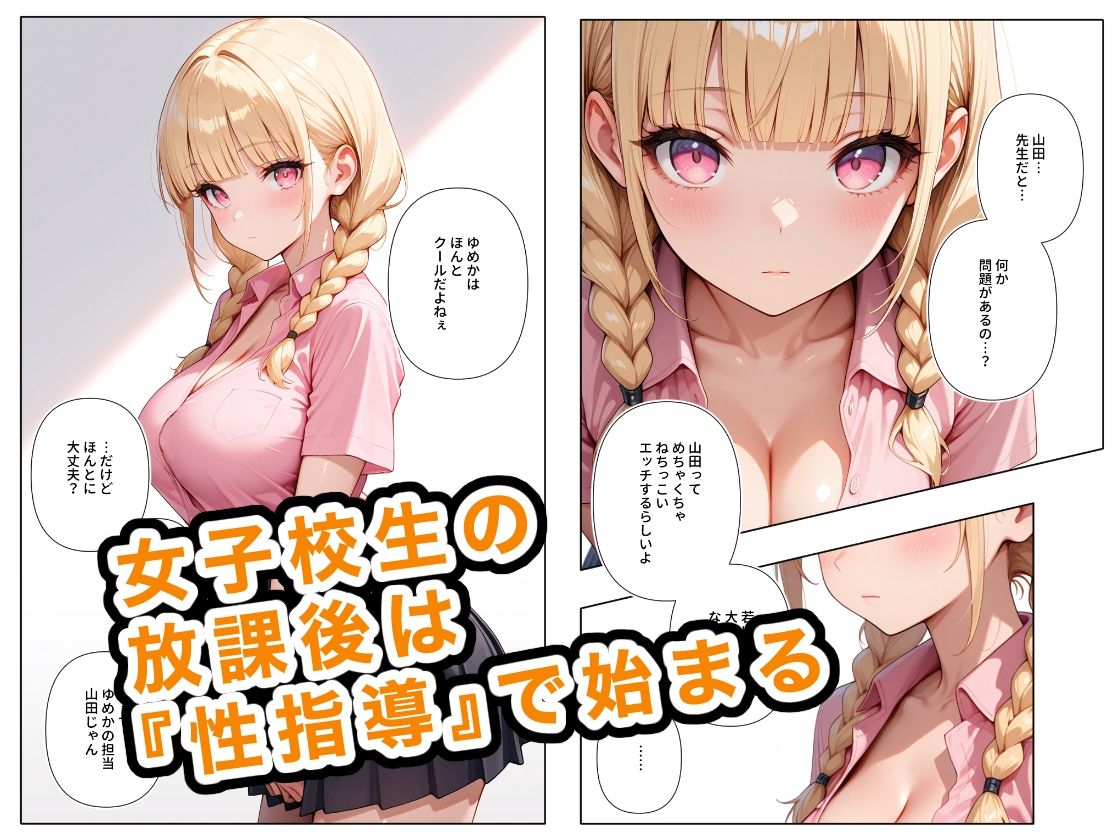 どこの女子校にもありふれた普通の性指導6 サンプル1ページ目