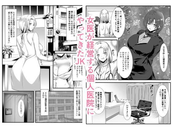女医とJK百合健康診断 サンプル1ページ目