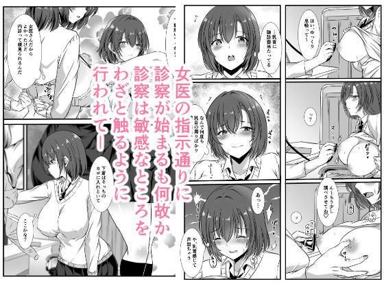 女医とJK百合健康診断 サンプル2ページ目
