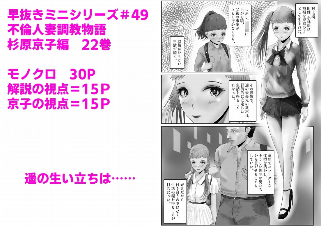 不倫人妻調教物語  杉原京子編（22） サンプル1ページ目
