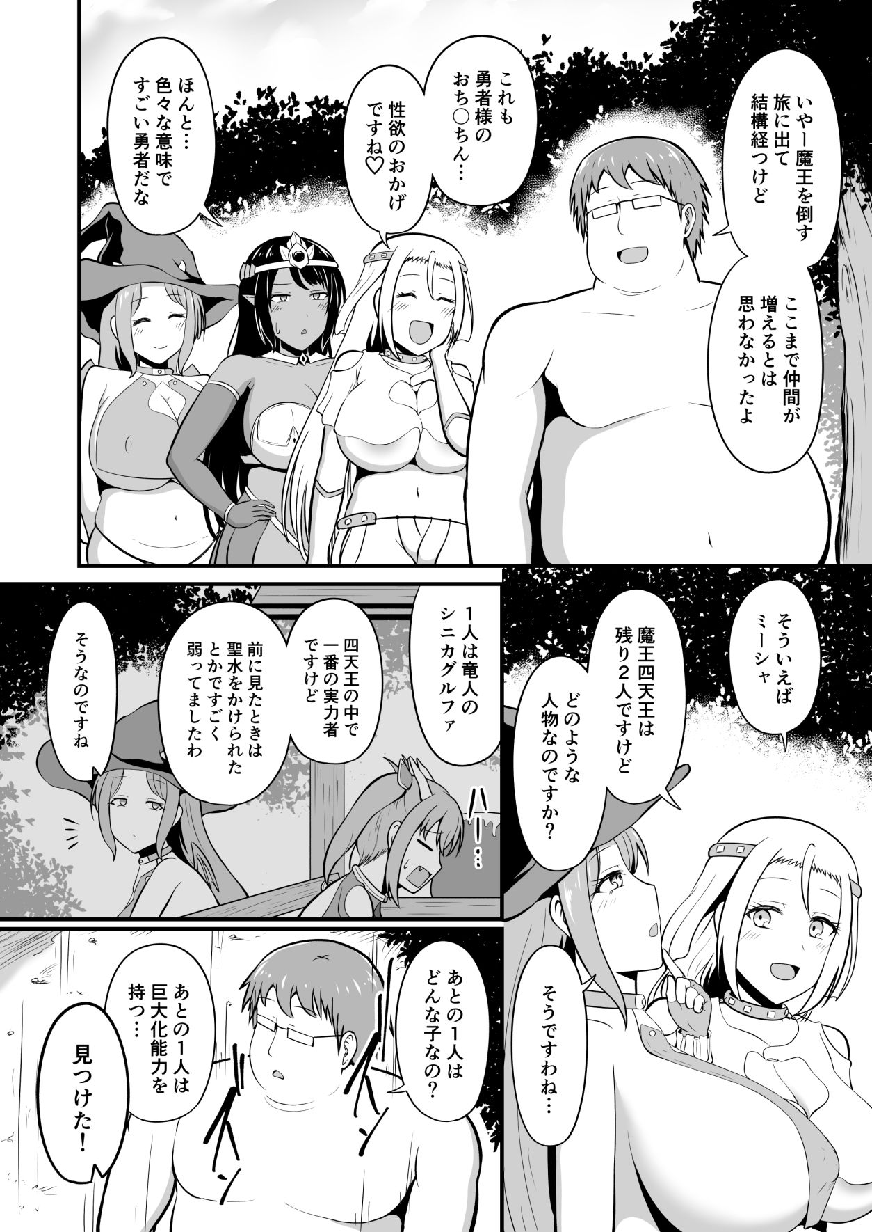 最強勇者に異世界転生したので魔王とその四天王をやり倒しに行く話 その4 サンプル1ページ目
