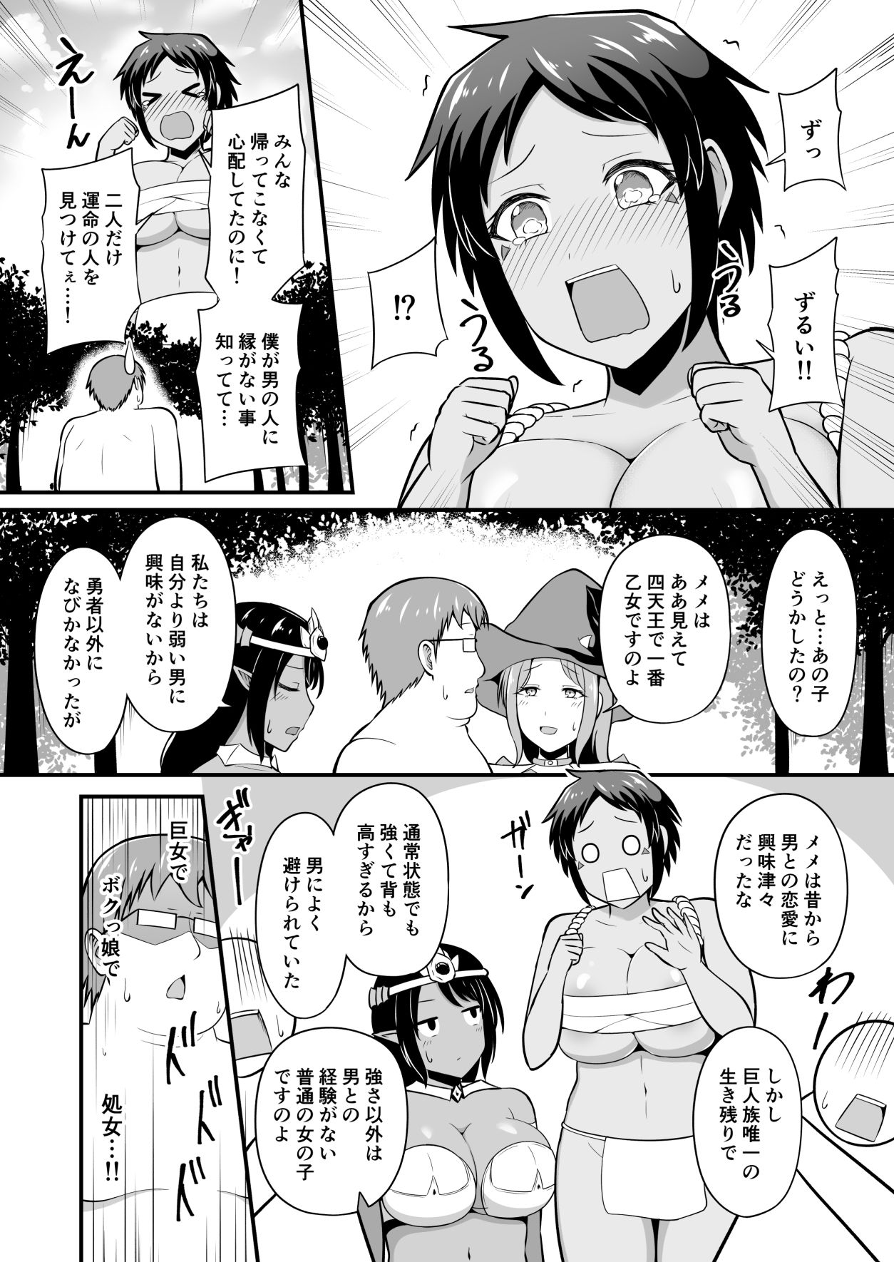 最強勇者に異世界転生したので魔王とその四天王をやり倒しに行く話 その4 サンプル4ページ目