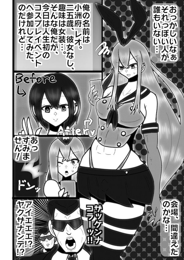 コスプレ女装男子がふたなりヤクザにメス堕ちさせられる話 サンプル2ページ目