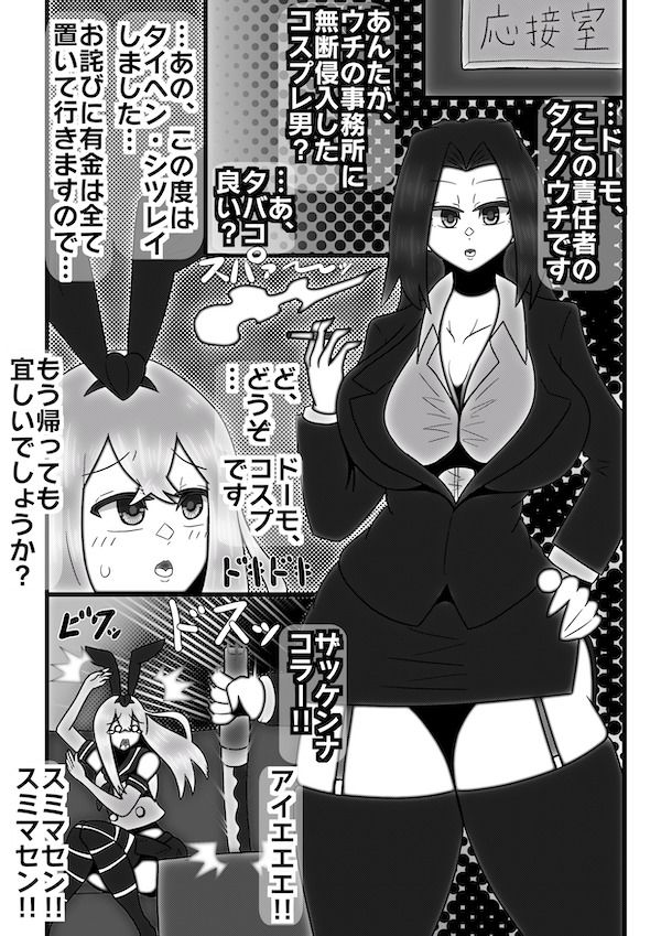 コスプレ女装男子がふたなりヤクザにメス堕ちさせられる話 サンプル3ページ目