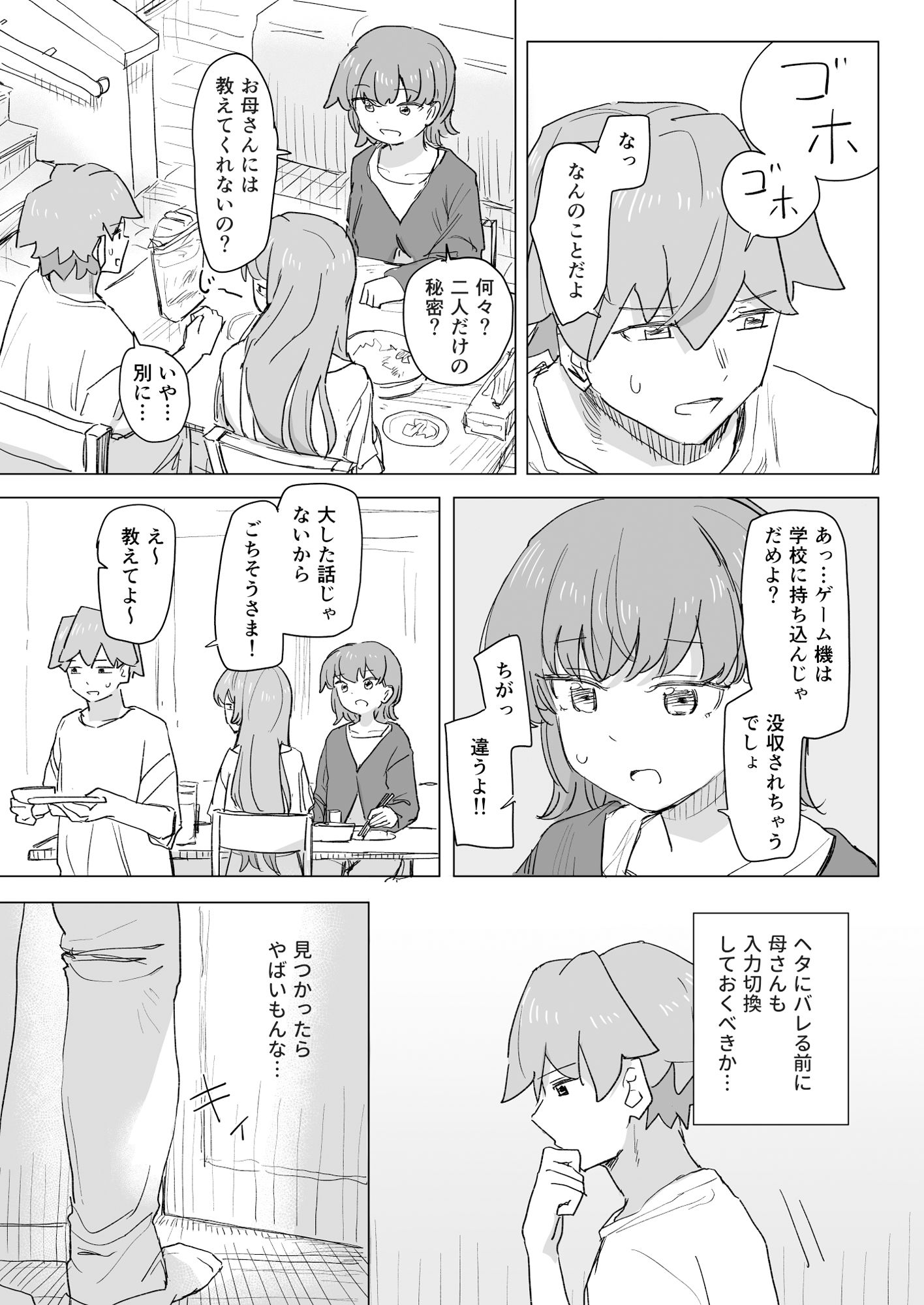 【感情操作】人間操作リモコン2【憤怒】 サンプル3ページ目