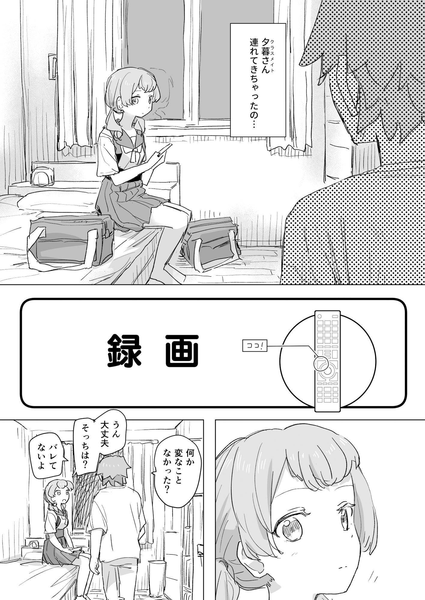 【感情操作】人間操作リモコン2【憤怒】 サンプル4ページ目