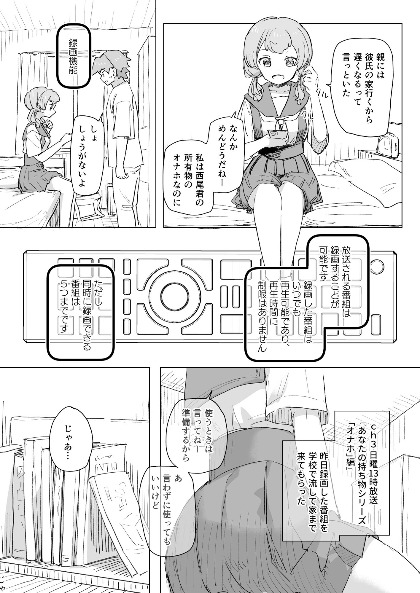 【感情操作】人間操作リモコン2【憤怒】 サンプル5ページ目