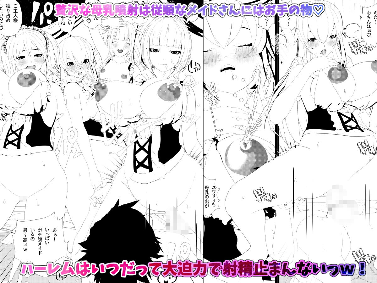 無表情クールメイドさん達4人と母乳ボテ腹ハーレムSEXな真夜中の大乱交！ サンプル2ページ目