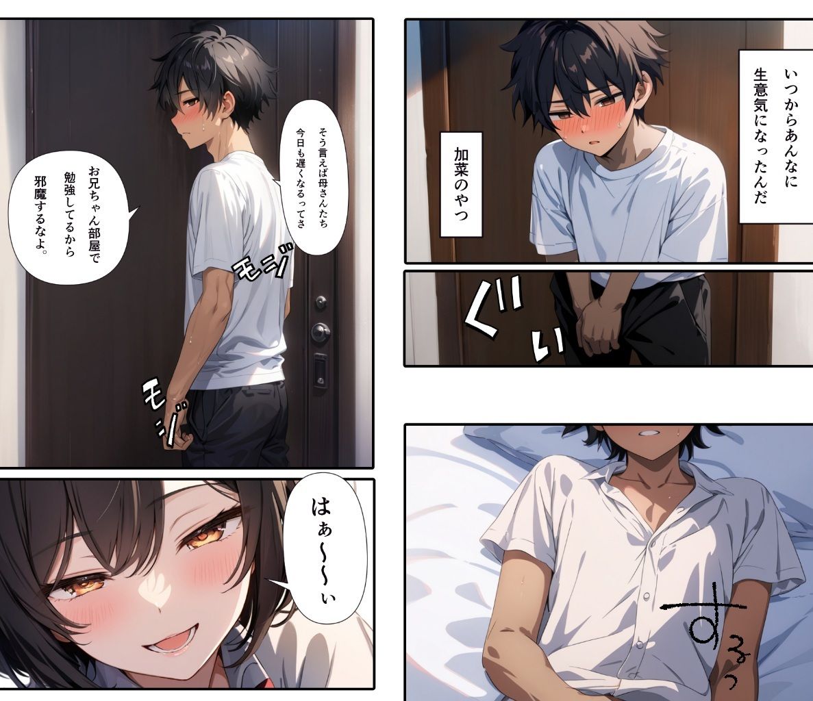 生意気な妹にわからせた件 サンプル1ページ目
