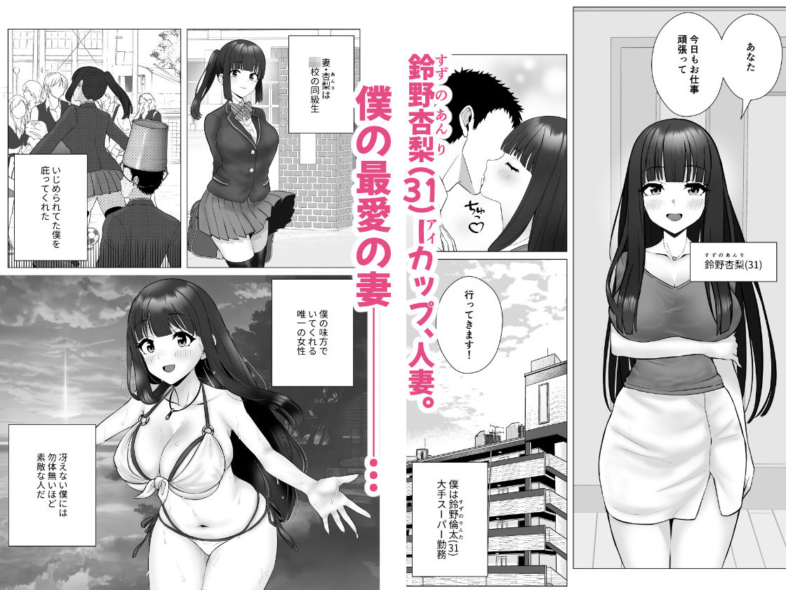 僕の身代わりに上司のオモチャになった妻。〜31歳黒髪巨乳妻、借金完済までNTR〜 サンプル1ページ目