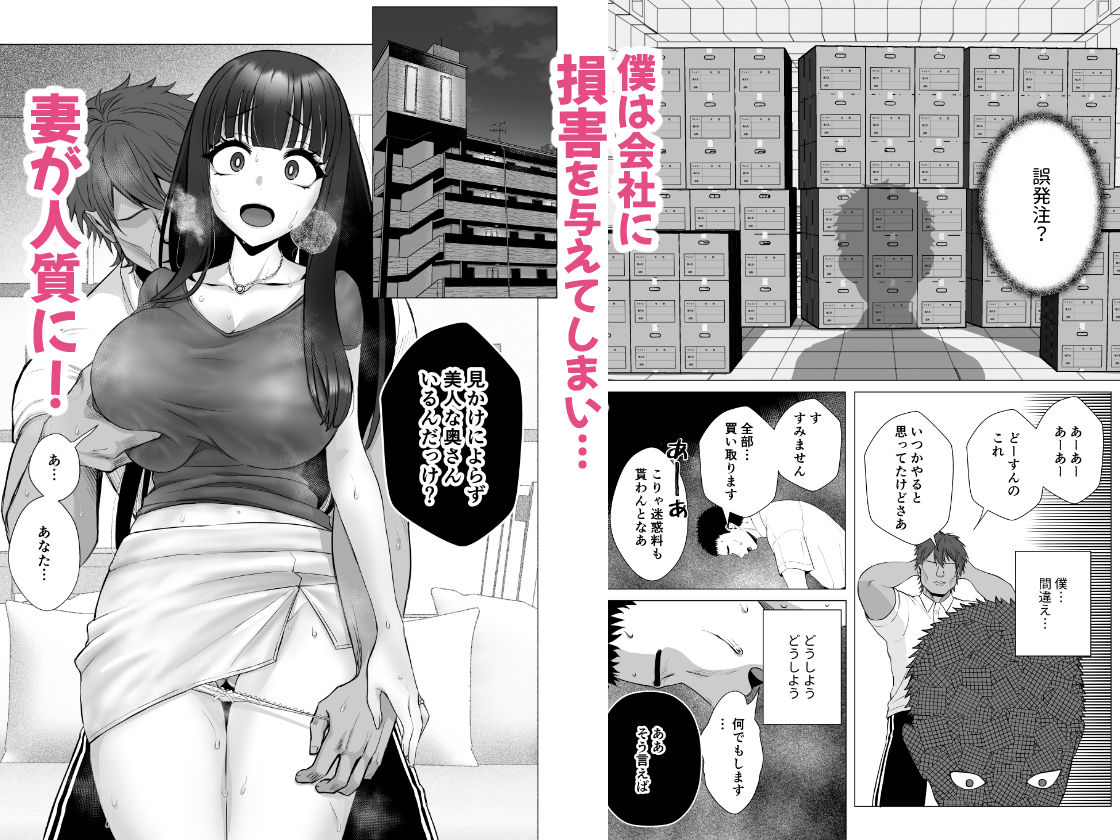 僕の身代わりに上司のオモチャになった妻。〜31歳黒髪巨乳妻、借金完済までNTR〜 サンプル2ページ目