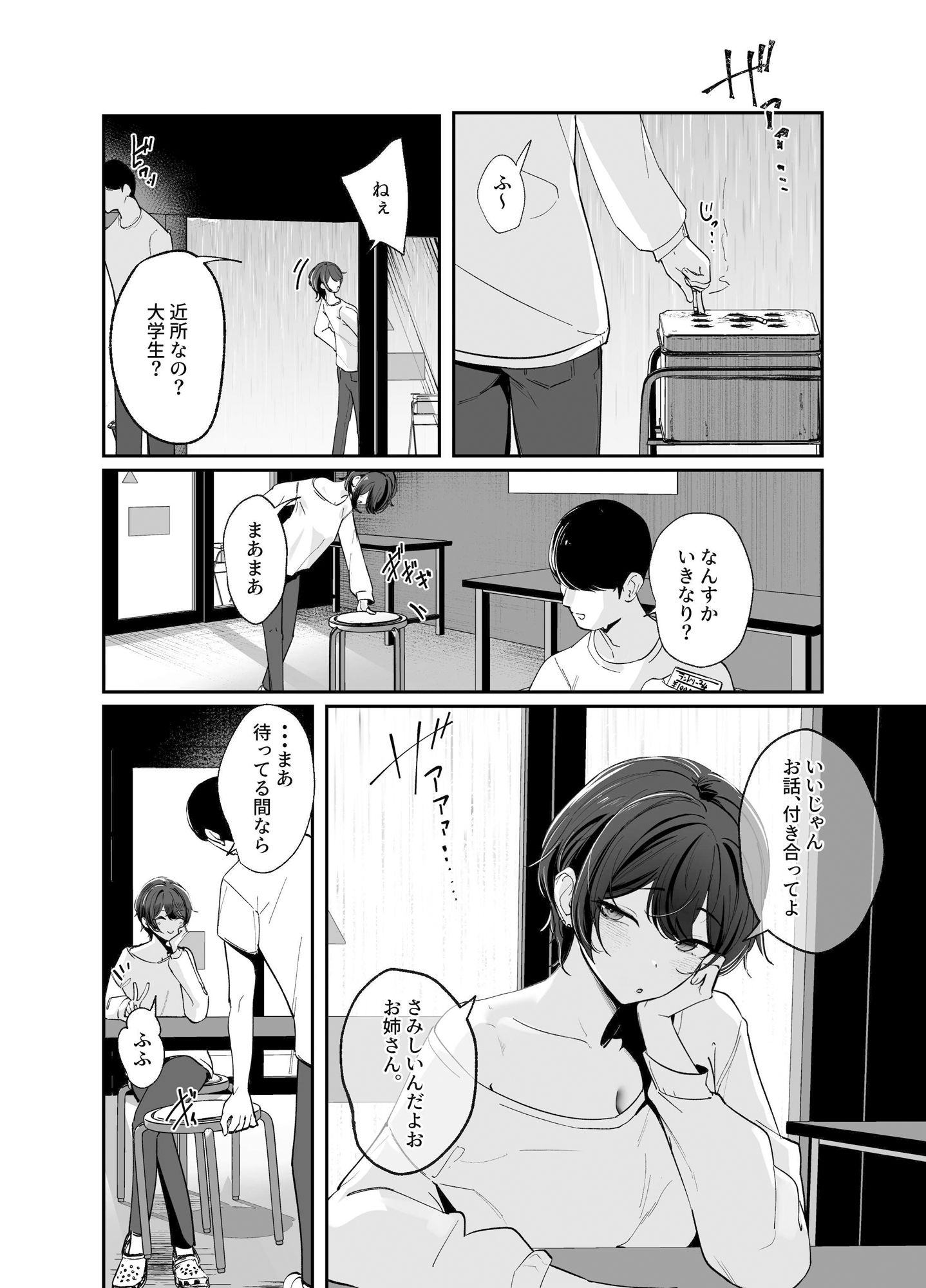 雨の日、コインランドリーで出会ったお姉さんと滅茶苦茶セックスした サンプル2ページ目