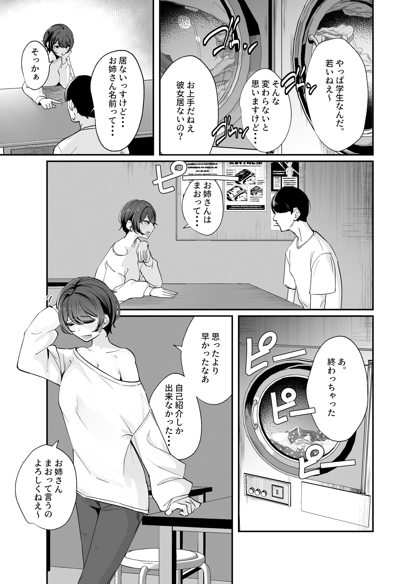 雨の日、コインランドリーで出会ったお姉さんと滅茶苦茶セックスした サンプル3ページ目