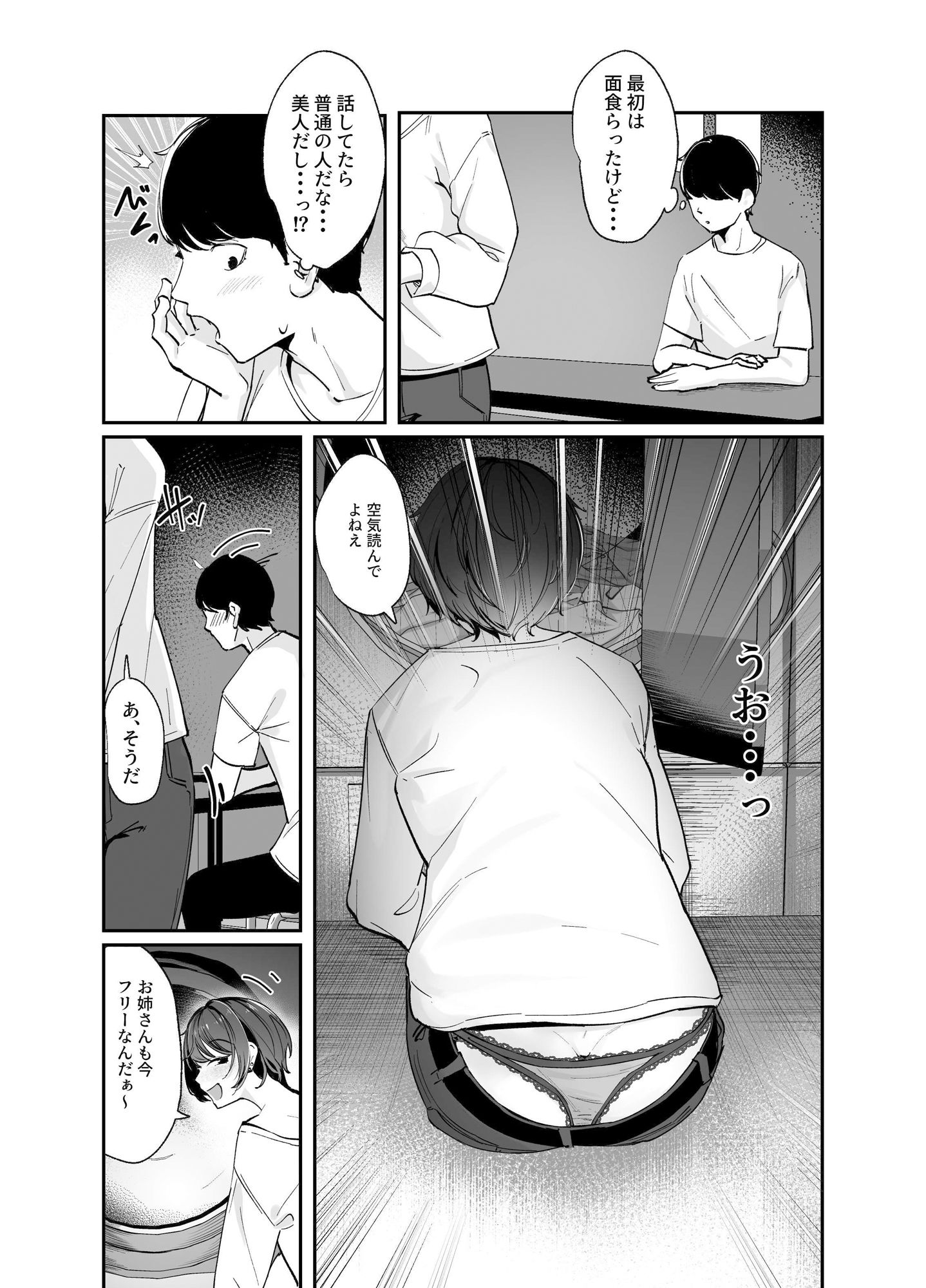 雨の日、コインランドリーで出会ったお姉さんと滅茶苦茶セックスした サンプル4ページ目