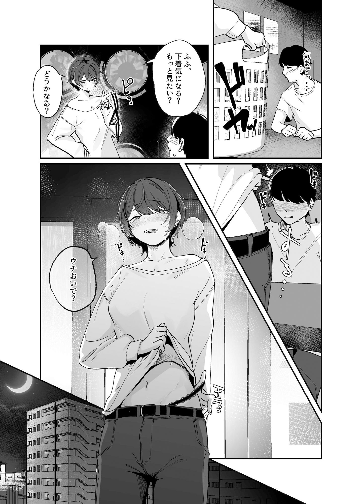 雨の日、コインランドリーで出会ったお姉さんと滅茶苦茶セックスした サンプル5ページ目
