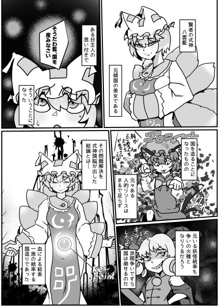 国産みのケイコク サンプル1ページ目