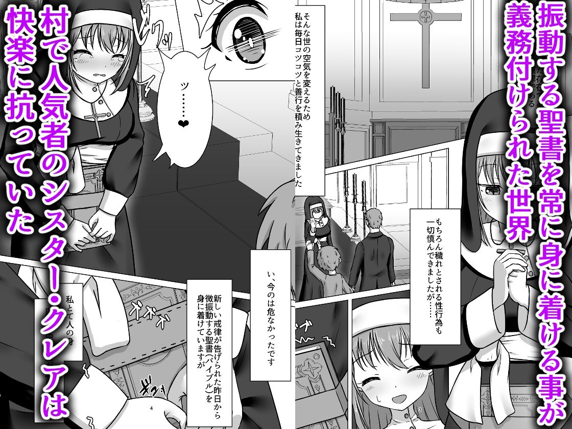 微振動聖書バイブル〜そのシスターは快楽に墜つ〜 サンプル1ページ目