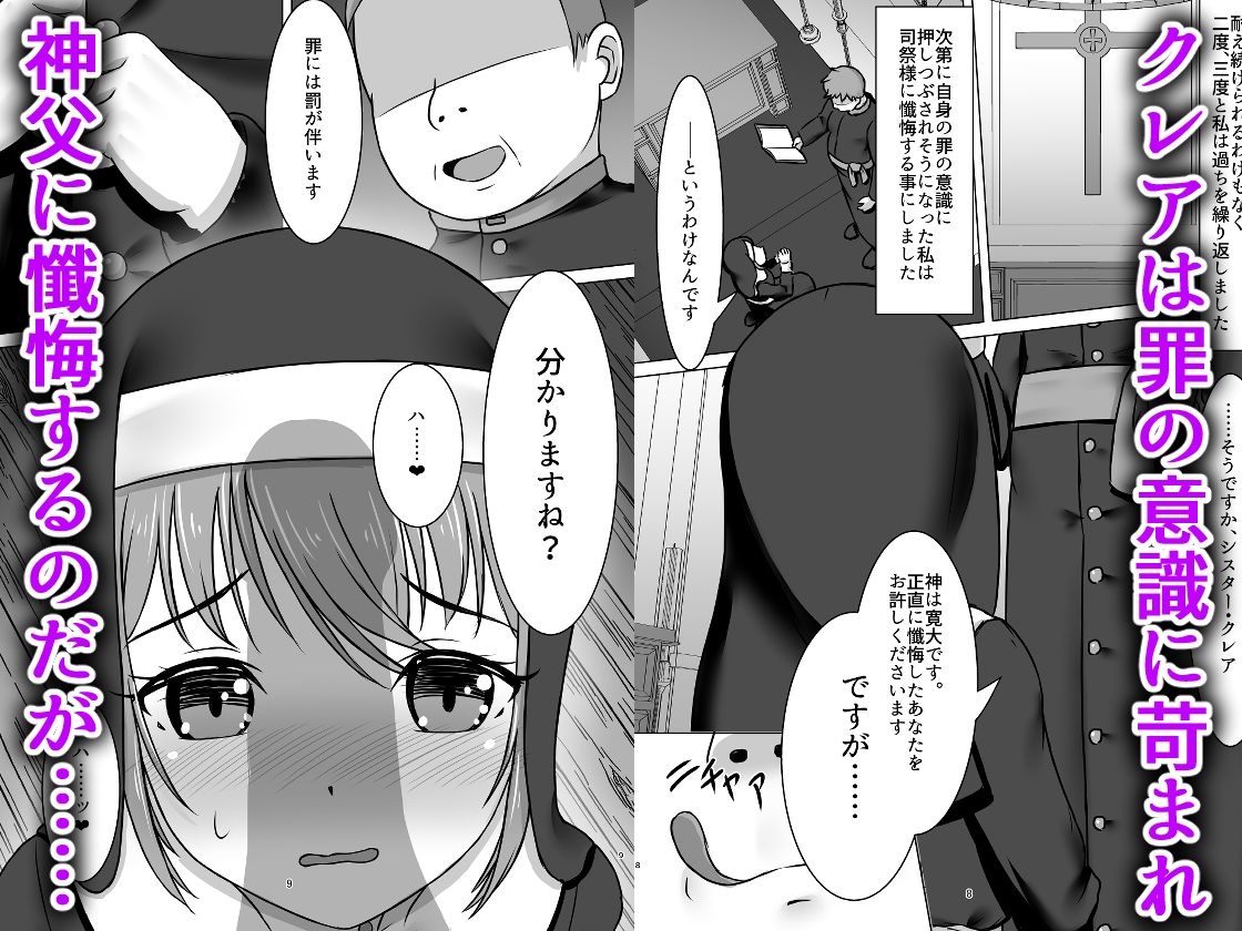 微振動聖書バイブル〜そのシスターは快楽に墜つ〜 サンプル3ページ目
