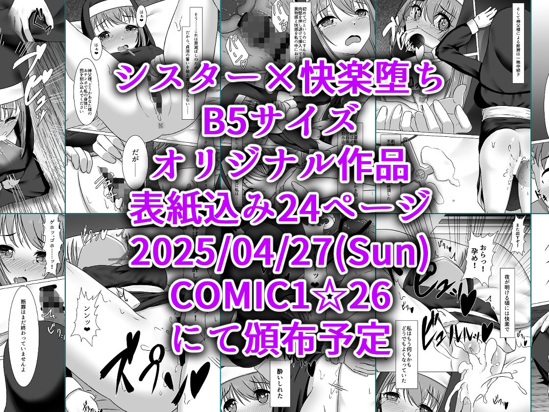 微振動聖書バイブル〜そのシスターは快楽に墜つ〜 サンプル4ページ目