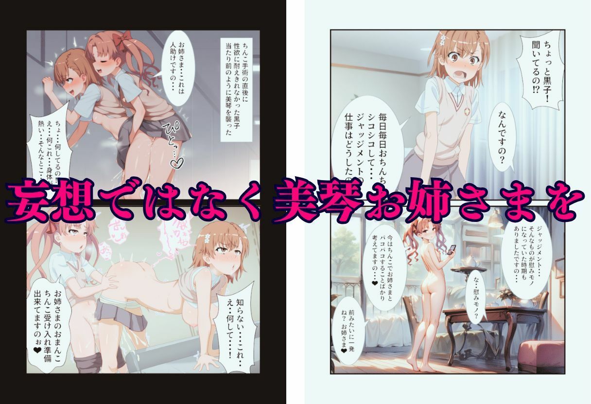 ふたなり黒子お姉さま快楽堕ち計画 サンプル4ページ目