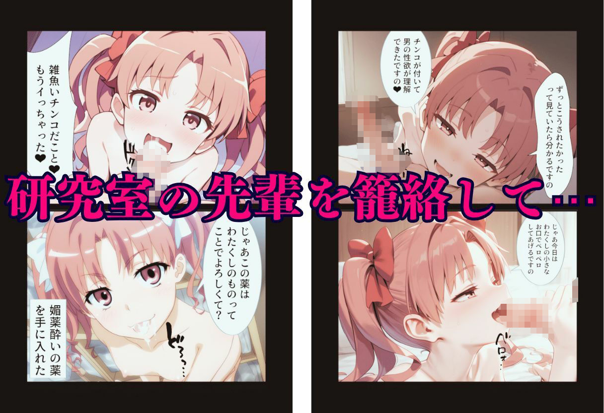 ふたなり黒子お姉さま快楽堕ち計画 サンプル7ページ目