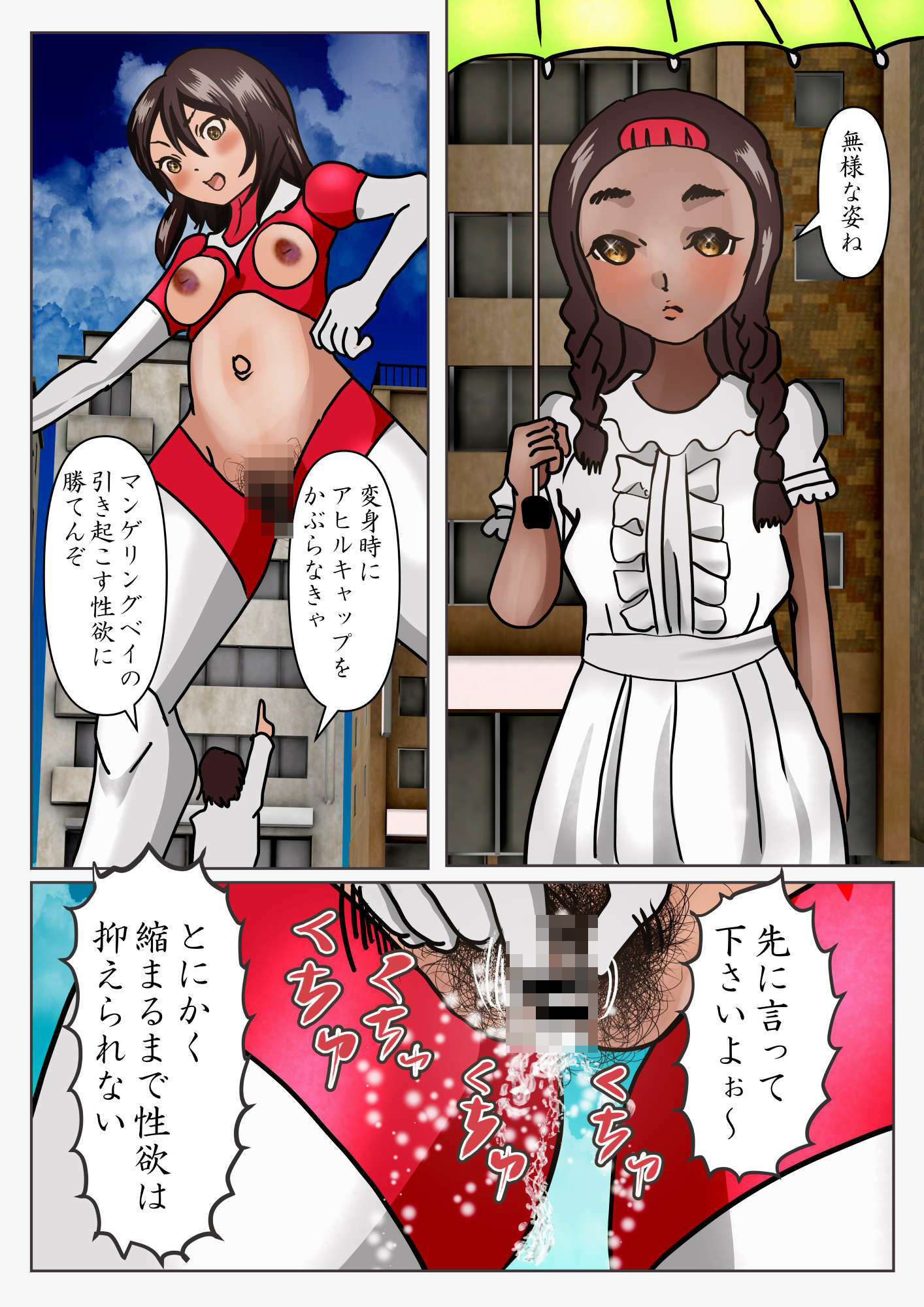 巨大ヒロイン ヴァギナクション サンプル5ページ目