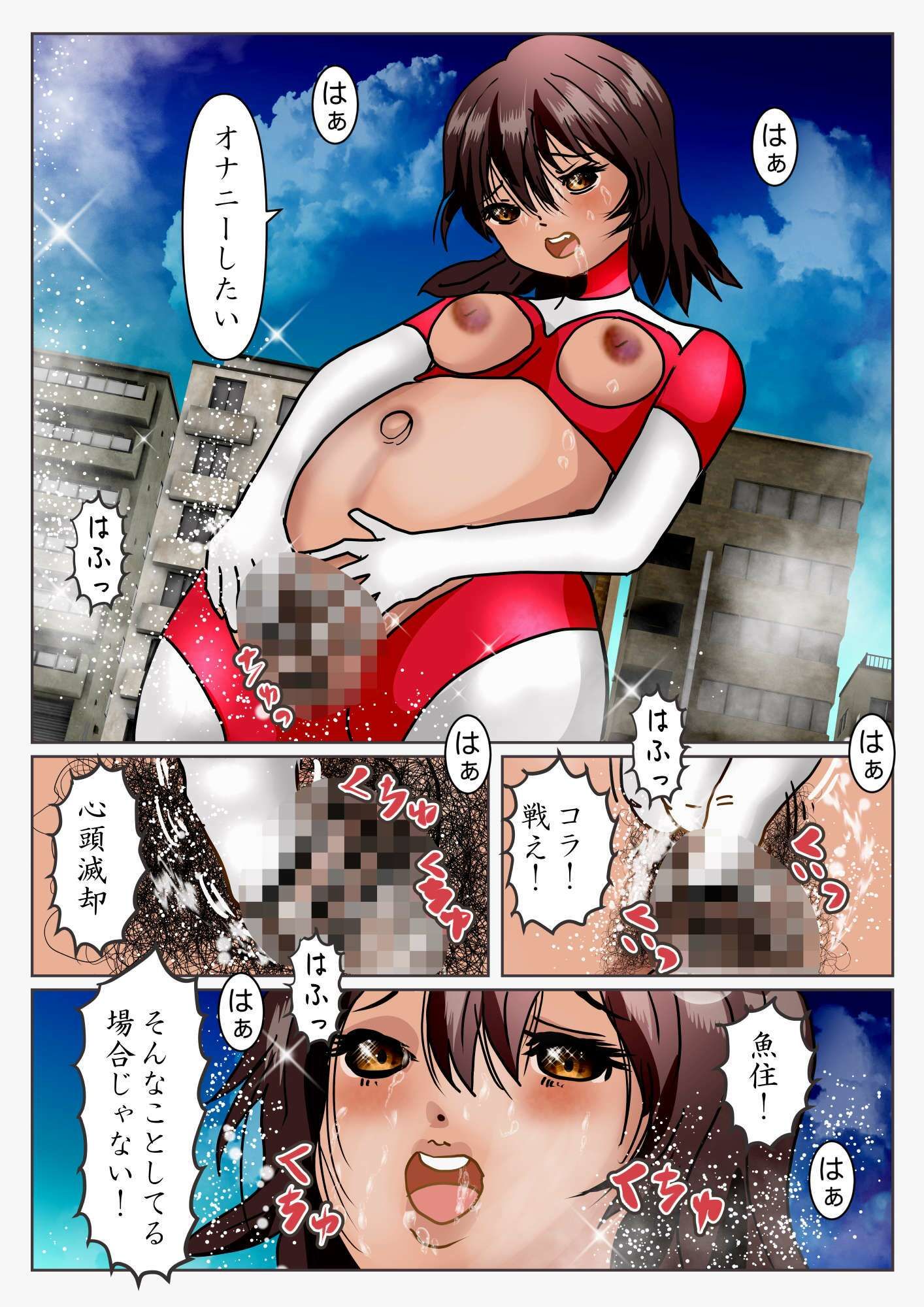 巨大ヒロイン ヴァギナクション サンプル6ページ目