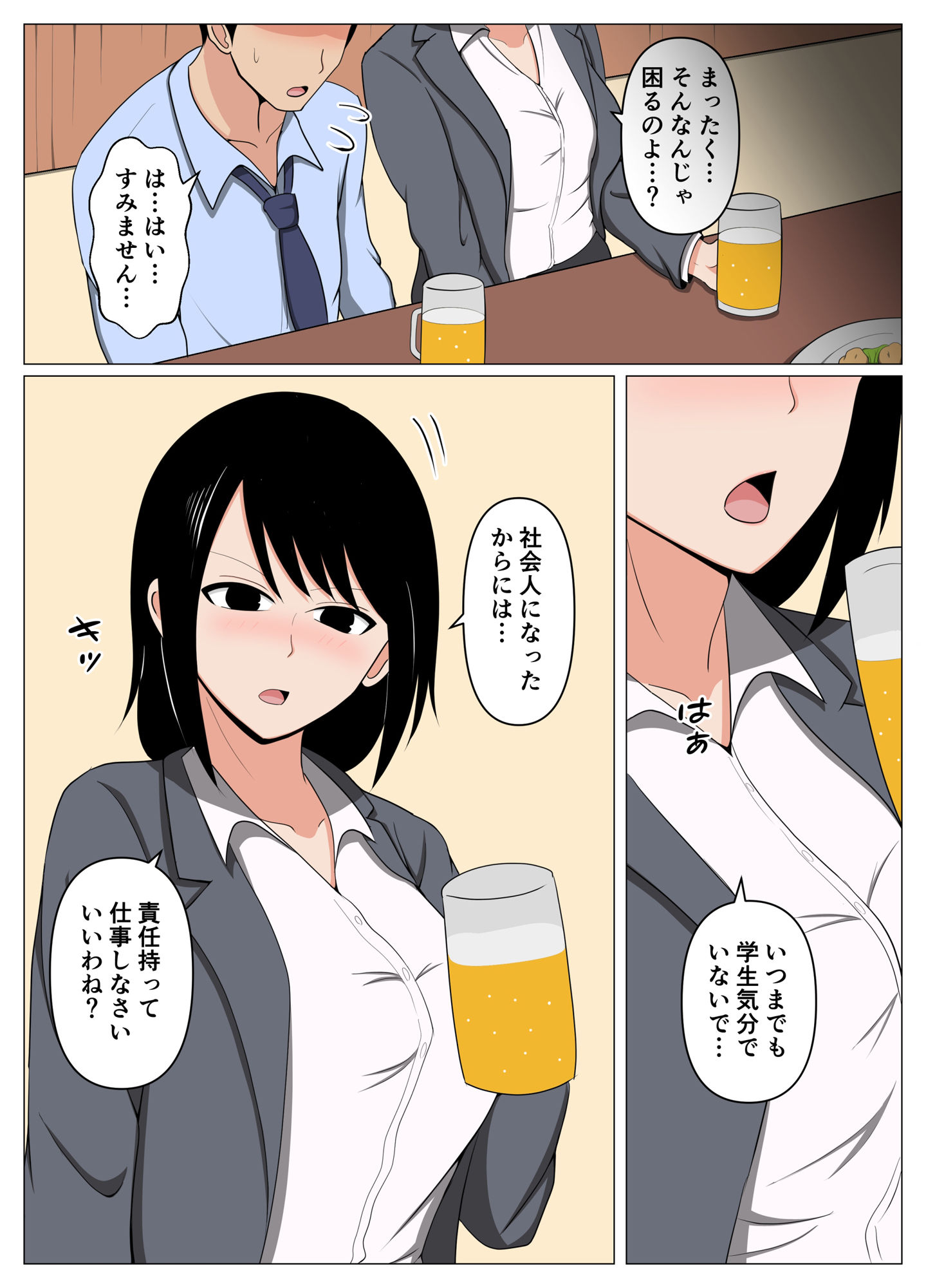 飲み会で酔っ払った三十路の独身女上司をホテルで介抱してたらムラムラしてしまった。 サンプル1ページ目