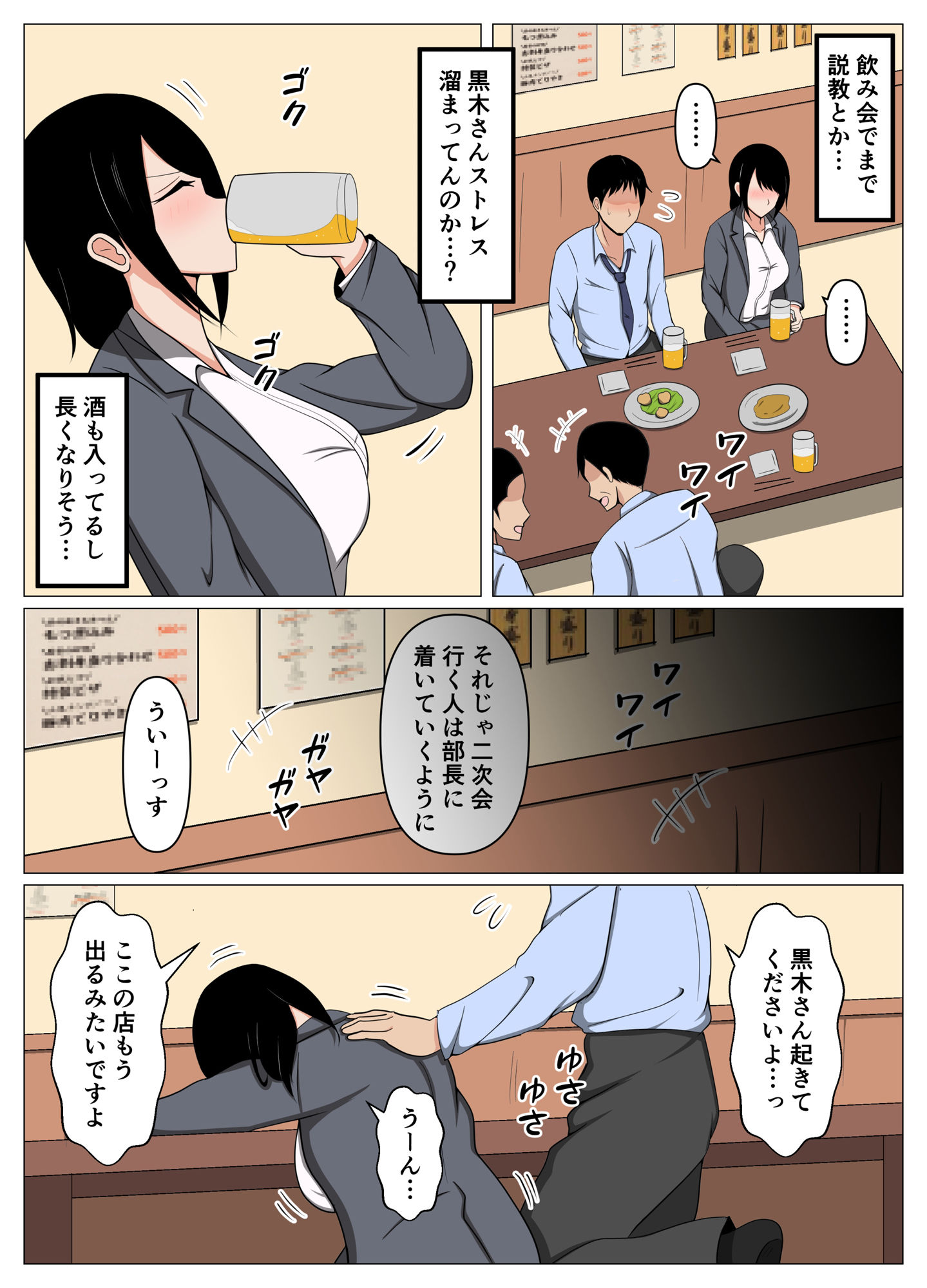 飲み会で酔っ払った三十路の独身女上司をホテルで介抱してたらムラムラしてしまった。 サンプル2ページ目