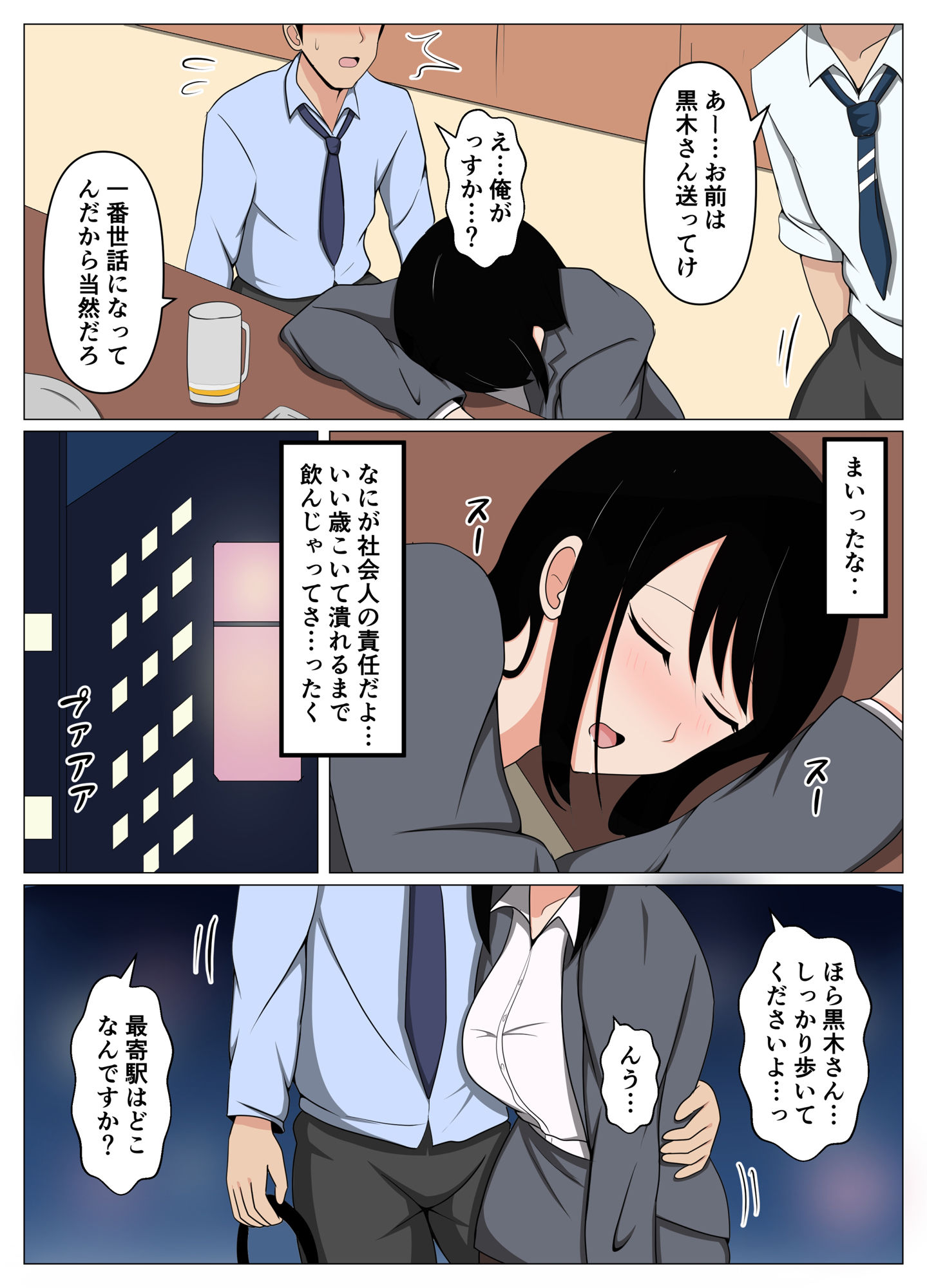 飲み会で酔っ払った三十路の独身女上司をホテルで介抱してたらムラムラしてしまった。 サンプル3ページ目